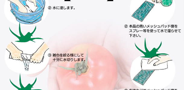 トマトメッシュスプリント 使用方法