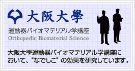 大阪大學病院での研究